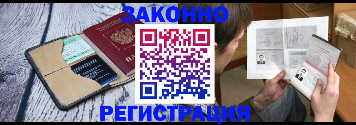 временная регистрация надежно в Заволжске