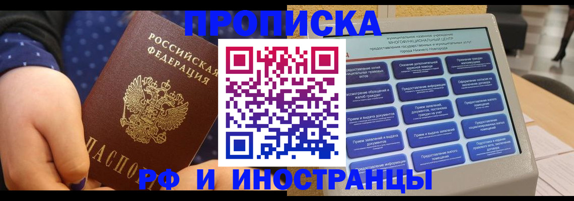 прописка для кредита в Заволжске